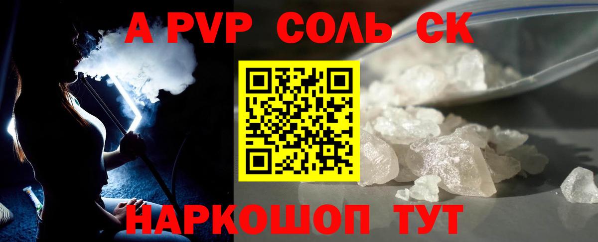 Сызрань  сколько стоит  Alpha PVP кристаллы  A-PVP Соль  Вход с VPN  Alfa_PVP Соль 