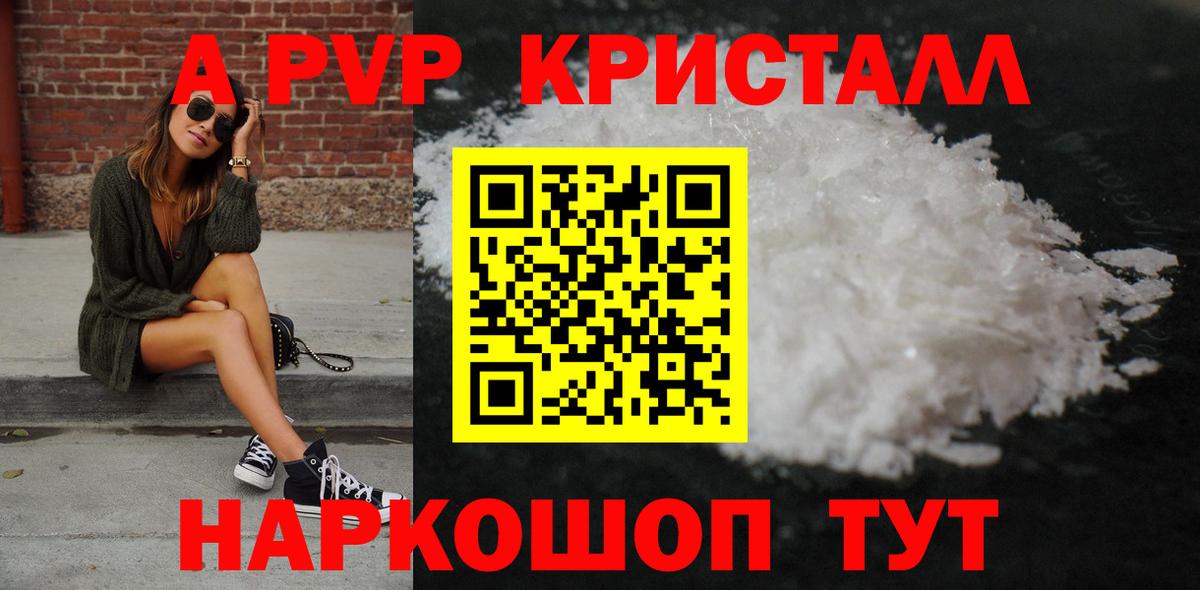 Alfa_PVP кристаллы Сызрань