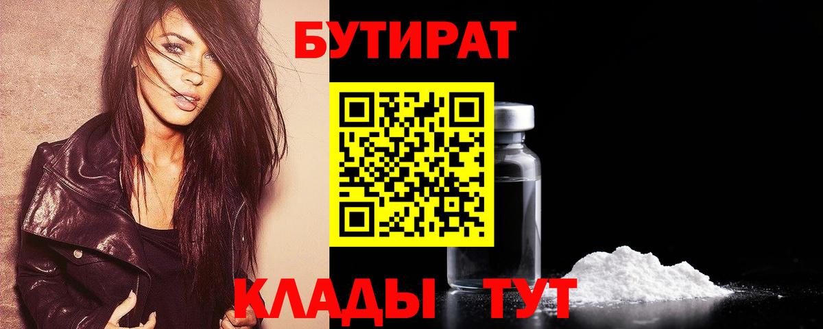 Бутират бутик  Вход с VPN  Сызрань 