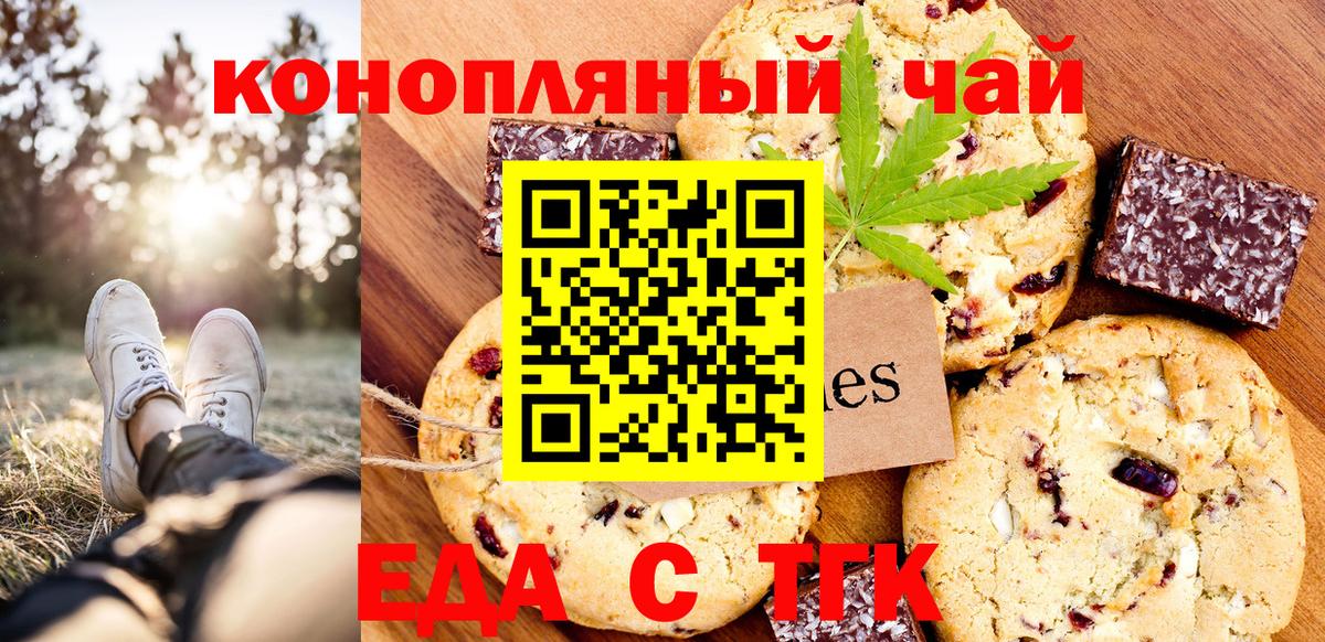 Сызрань  Печенье с ТГК конопля  Вход с VPN 