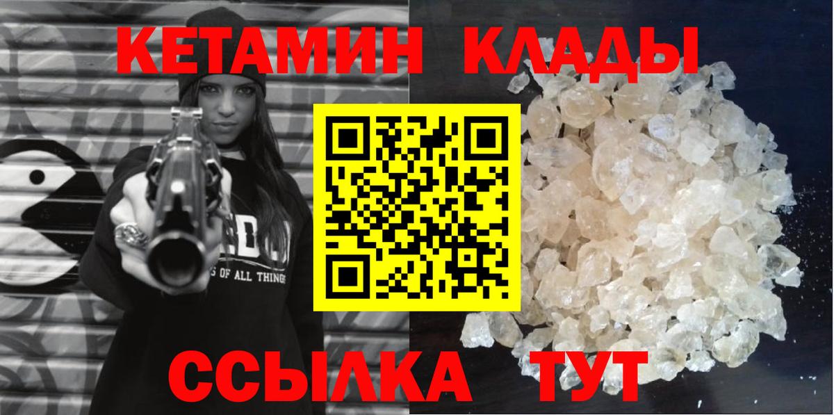 КЕТАМИН ketamine  Вход с VPN  Сызрань 