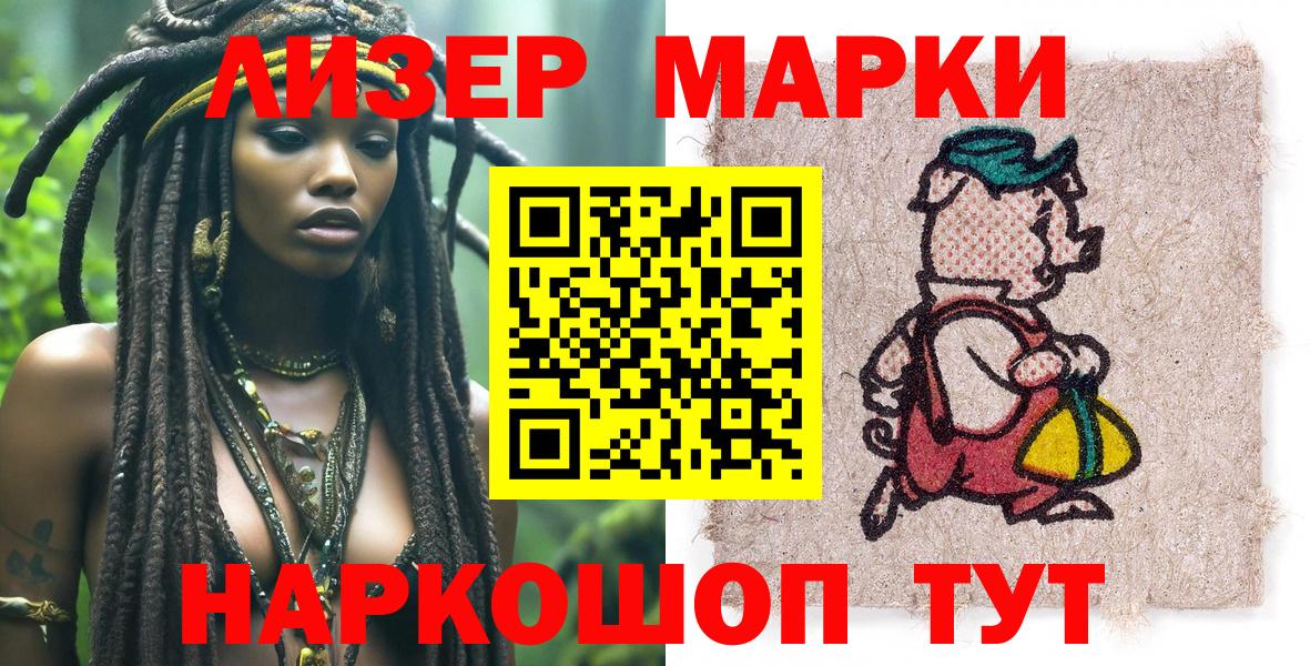 Марки N-bome 1,8мг Сызрань
