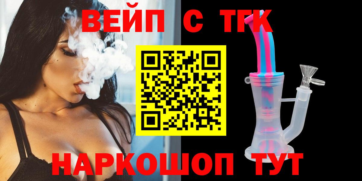 Сызрань  ТГК вейп с тгк  Вход с VPN 